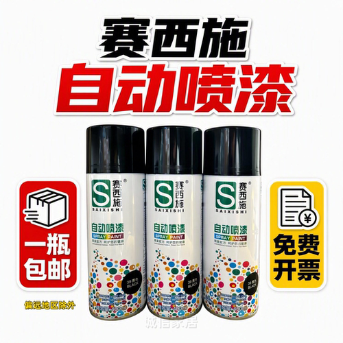 赛西施汽车自喷漆镀锌400ml