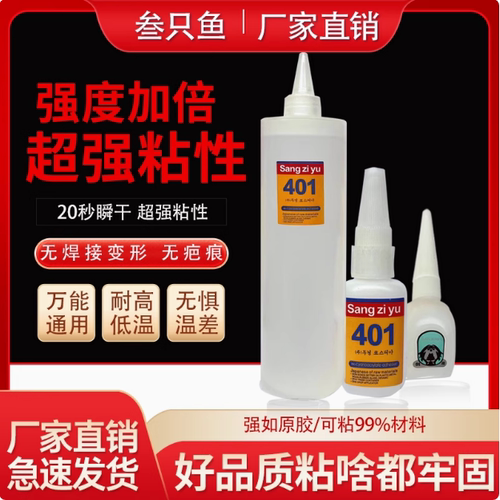 502胶水包邮万能胶粘鞋金属塑料