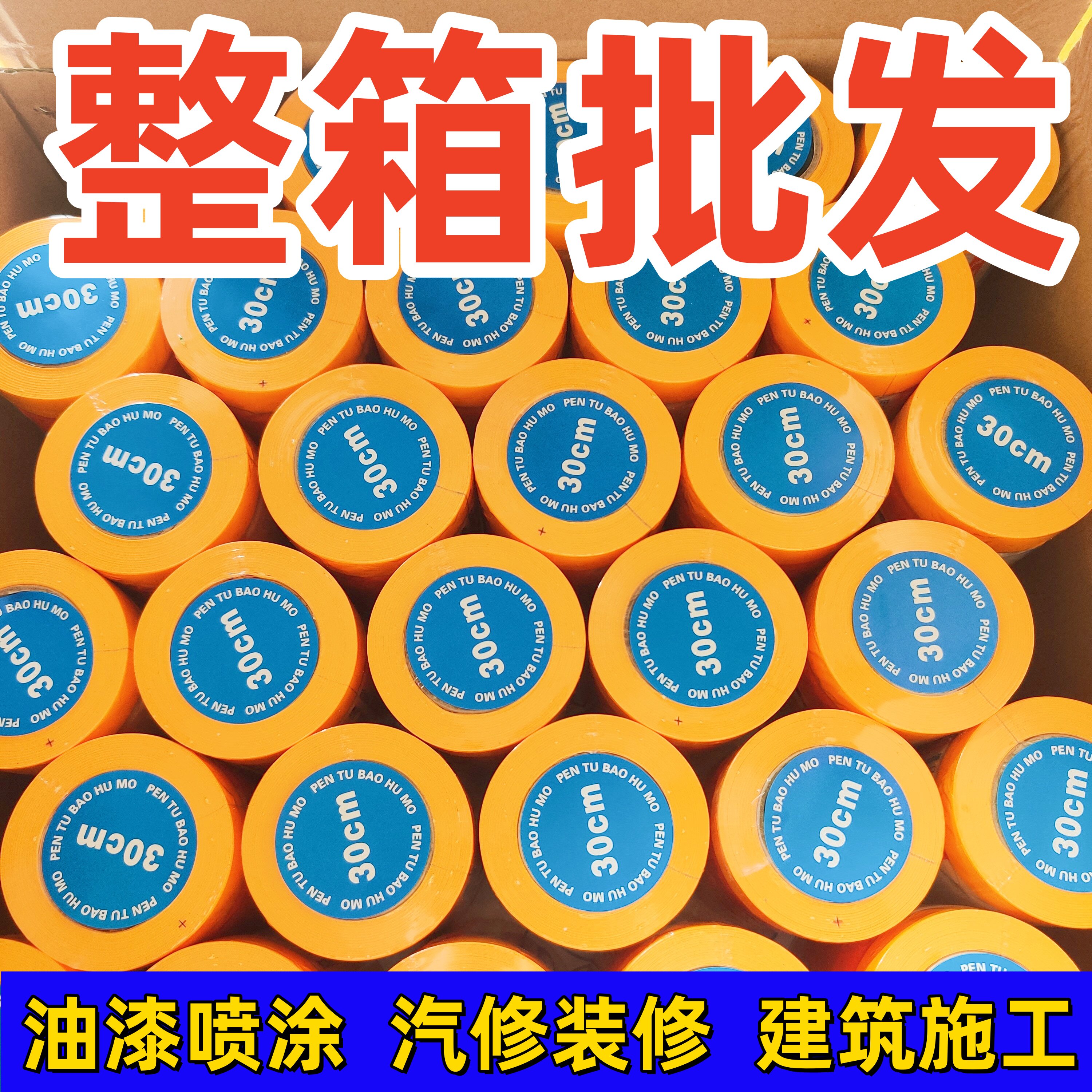 保护膜和纸和纸保护膜汽车喷漆