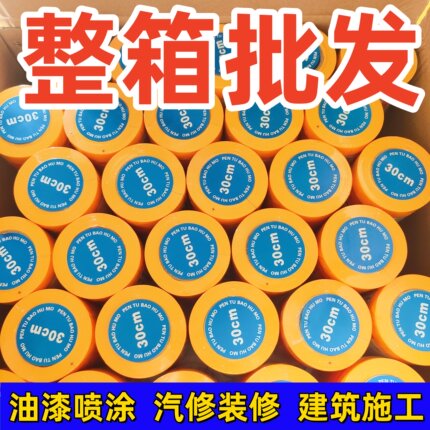 保护膜遮蔽膜自粘汽车喷漆专用装修防护膜薄膜和纸家具地面防尘膜
