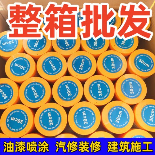 保护膜和纸和纸保护膜汽车喷漆