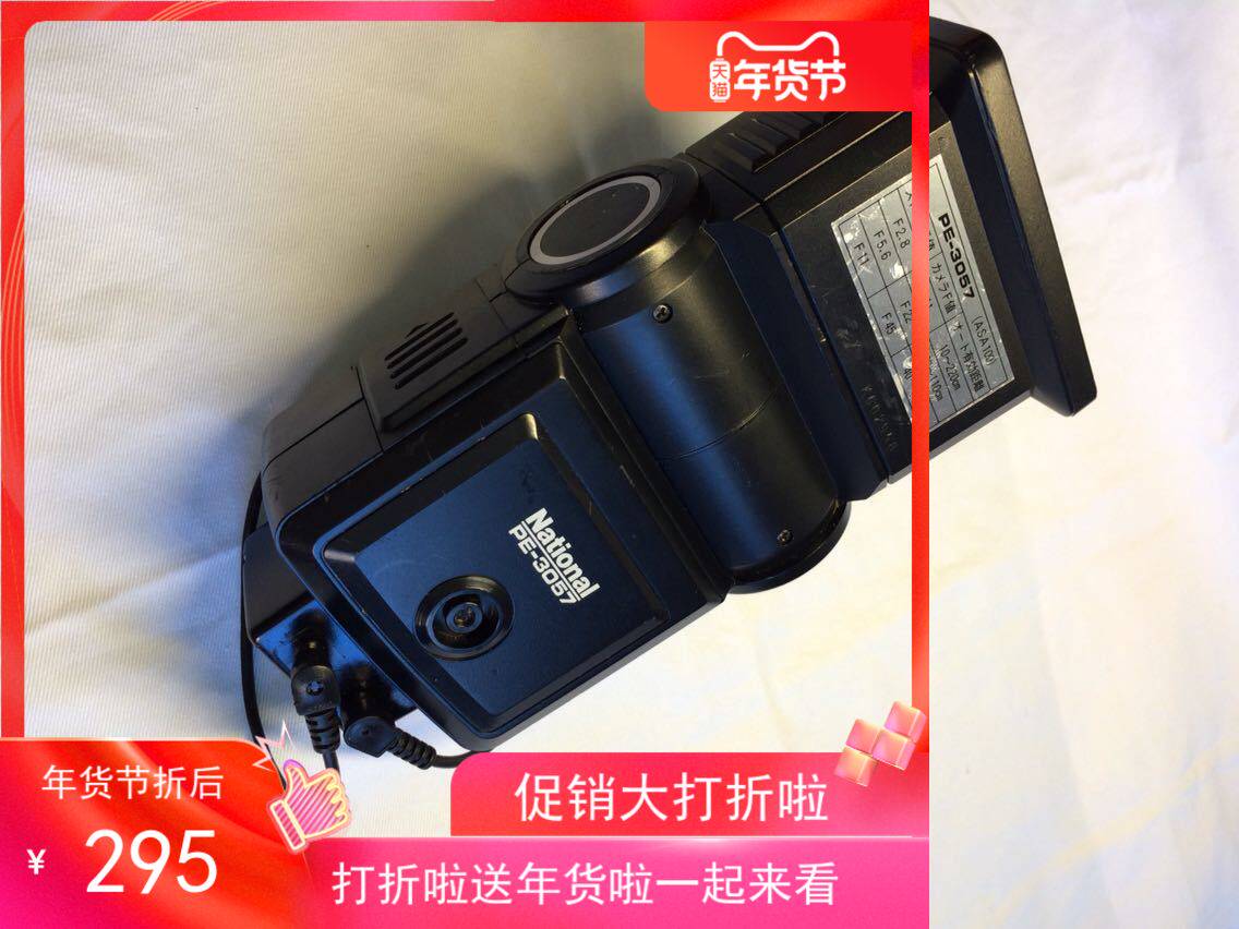 松下national pe-3057闪光灯 功能好带有闪光灯线编号1332
