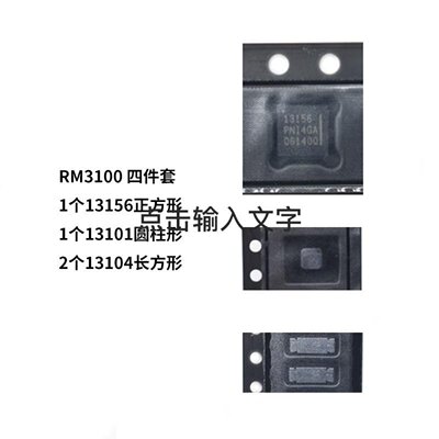 全新原装RM3100四件套1个13156正方形议价