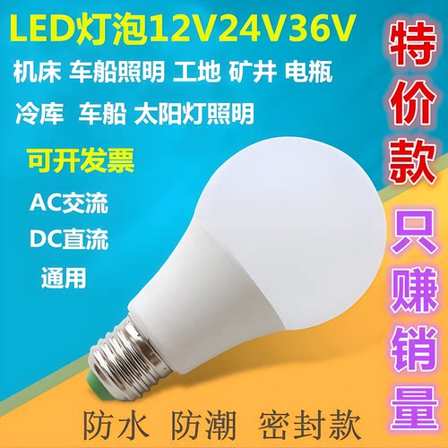 超亮12v24v36v48v防水led灯螺口
