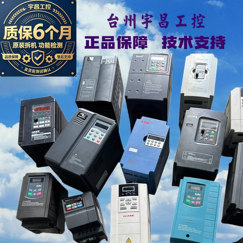 二手品牌变频器0.4KW/0.75KW/1.5KW/2.2KW/3.7KW/风机水泵变频器