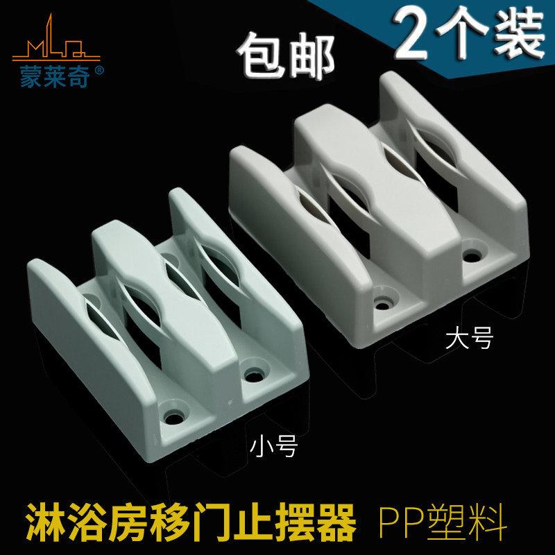 淋浴房配件双轨道浴室玻璃推拉移门止摆器防撞胶下滑块固定限位器