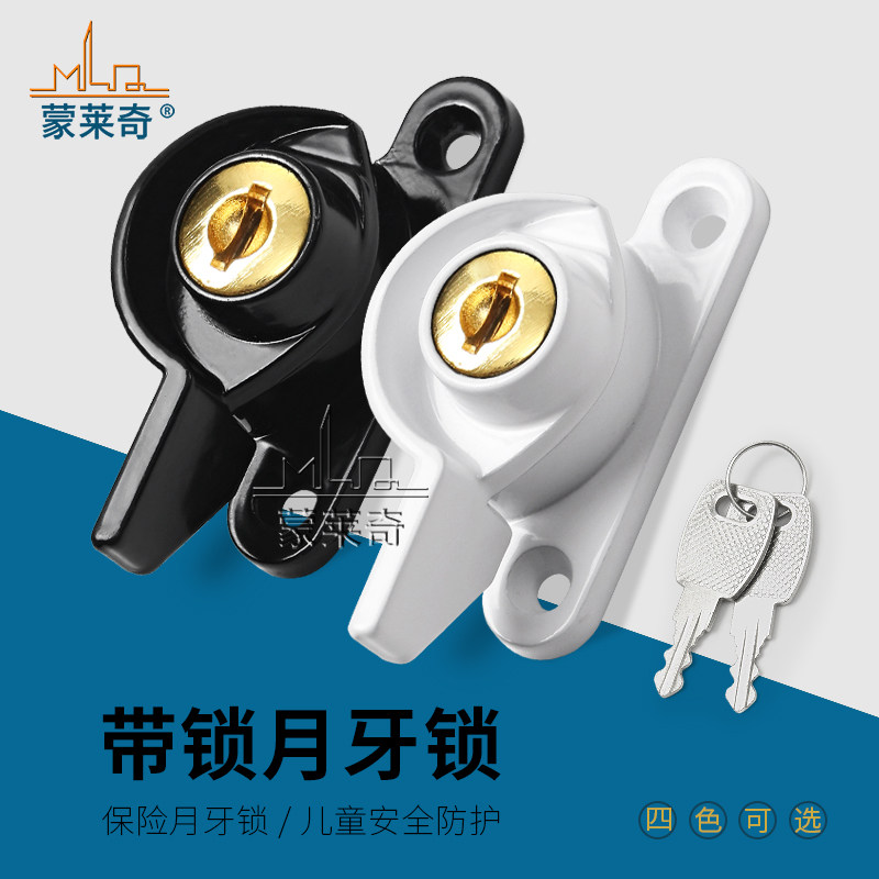 带锁匙月牙锁窗户安全锁图片