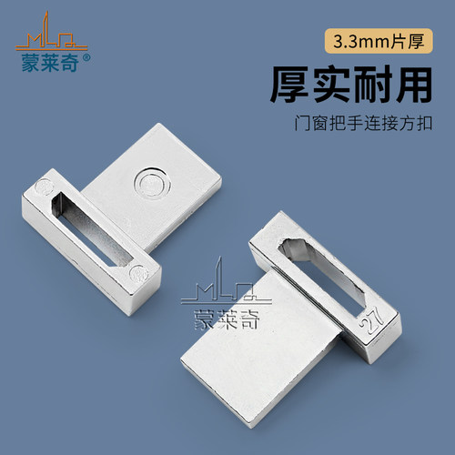 铝合金蒙莱奇传动杆卡扣