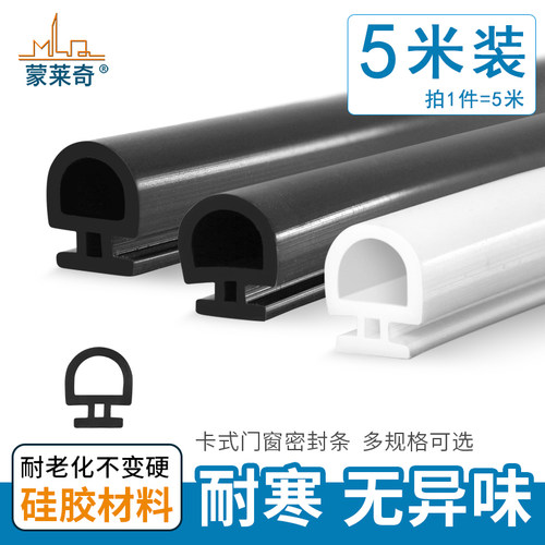 卡式硅胶密封条门窗缝隙防风隔音