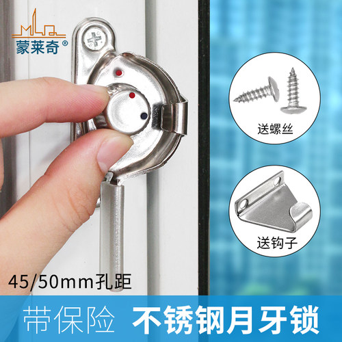 蒙莱奇月牙锁防盗门窗搭扣锁