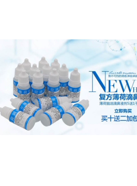 复方薄荷油滴鼻抑菌喷雾剂干燥出血滋润油液买五送一