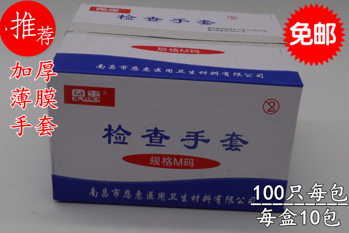 全国包邮一次性1000只卫生手套