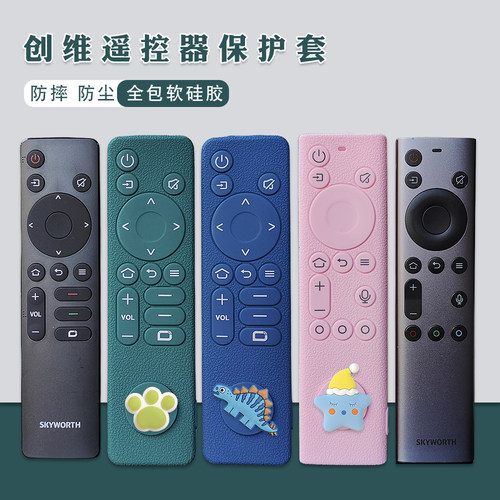 创维遥控器保护套加厚防摔全包