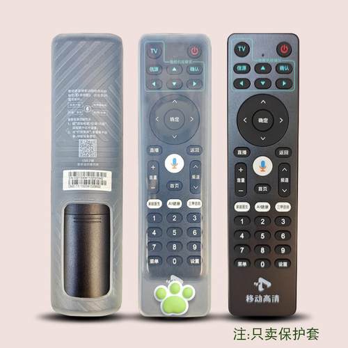 中国移动遥控器套卡通可爱防尘罩