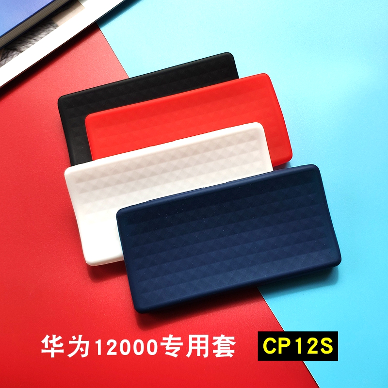 适用华为充电宝保护套40w快充12000毫安移动电源硅胶套防滑CP12S