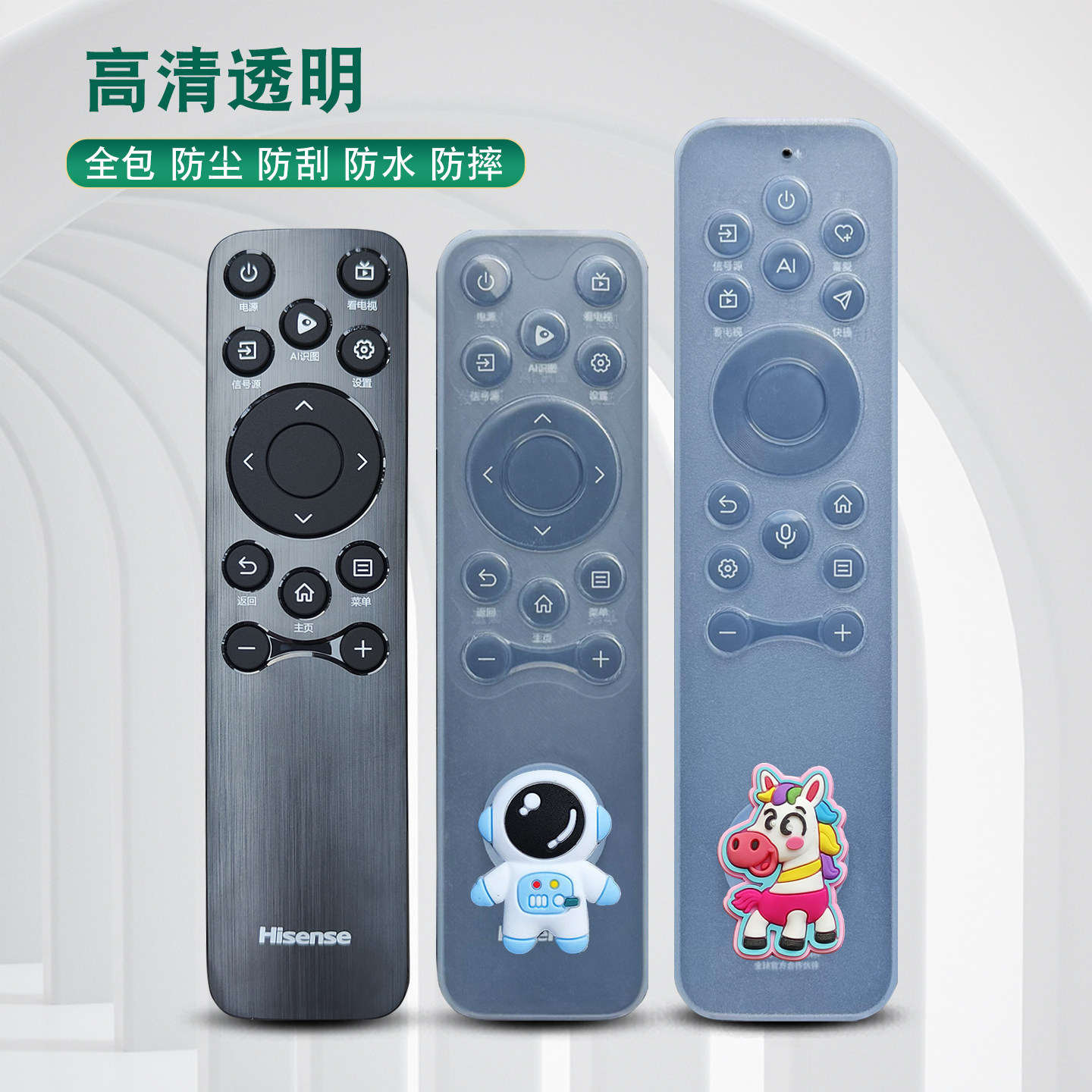 海信遥控器保护套全包防摔加厚防水高清透明防尘防刮卡通硅胶套
