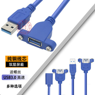 60CM 带螺丝孔 USB3.0延长线 数据充电公对母延长线 可固定带耳朵