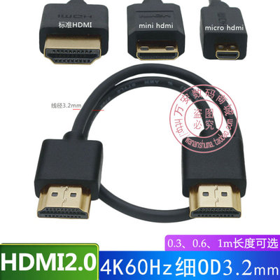 HDMI2.0超细短线microHDMI miniHDMI 相机连接线监视器线4K*2k60P