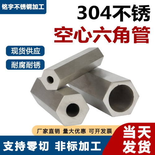 304不锈钢六角管空心六角棒冷拔外六角内圆六方拉丝定制零切加工
