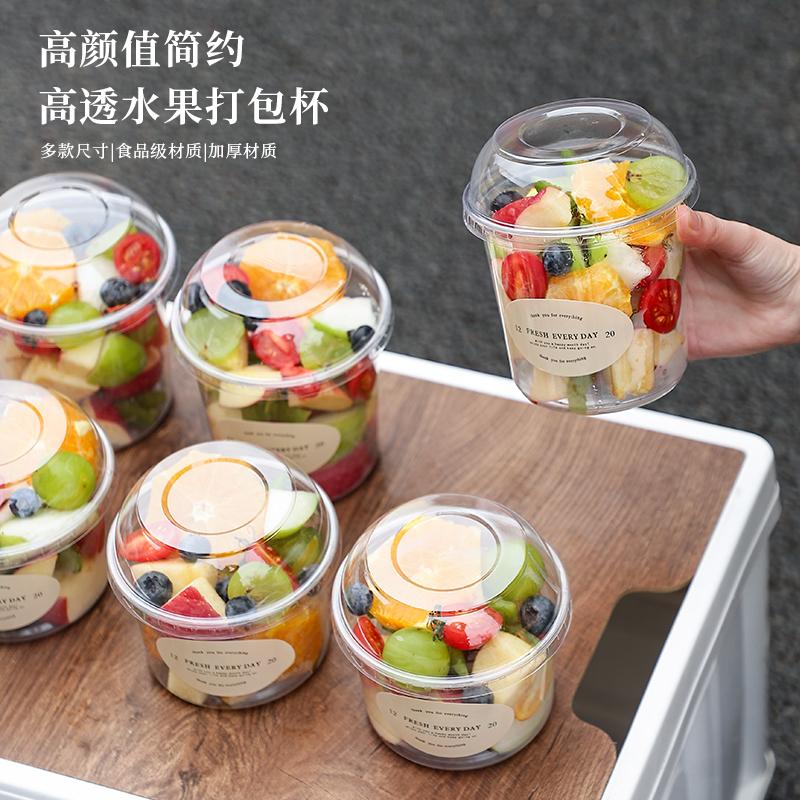 网红水果杯一次性果切盒透明塑料杯沙拉冰粉水果捞打包盒摆摊盒子