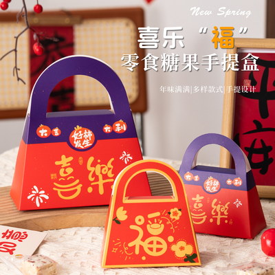 新年福字手提雪花酥包装盒