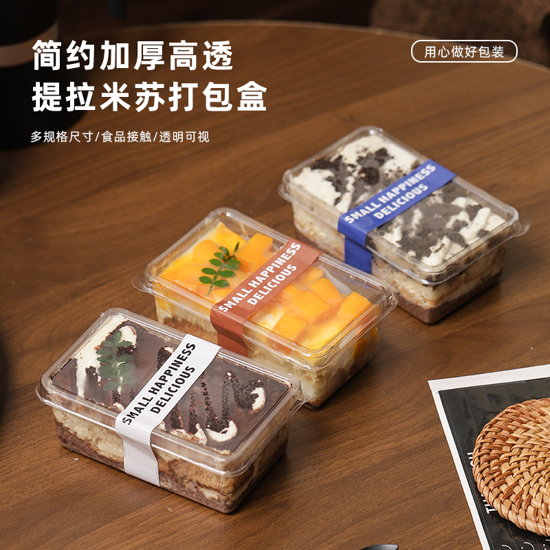 提拉米苏盒子甜品烘焙包装盒
