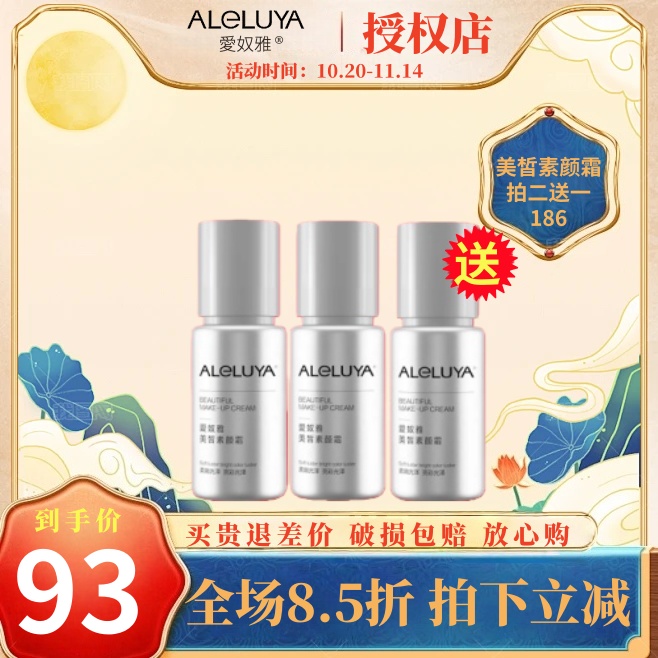 爱奴雅美皙素颜霜27g隔离霜防护