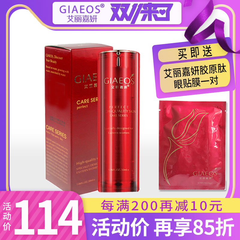 艾丽嘉妍瓷肌焕采亮肤液原深彻焕颜肌底液30ML提亮肤色正品330
