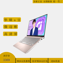 ASUS/华硕 a豆ADOL13UN8250高清IPS屏13.3寸十代i5i3i7笔记本电脑