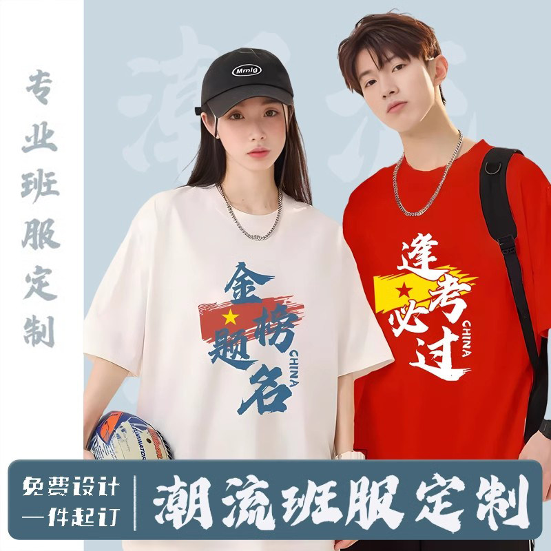 2024中考必胜T恤誓师大会高考送考服红色金榜题名短袖班服diy定制
