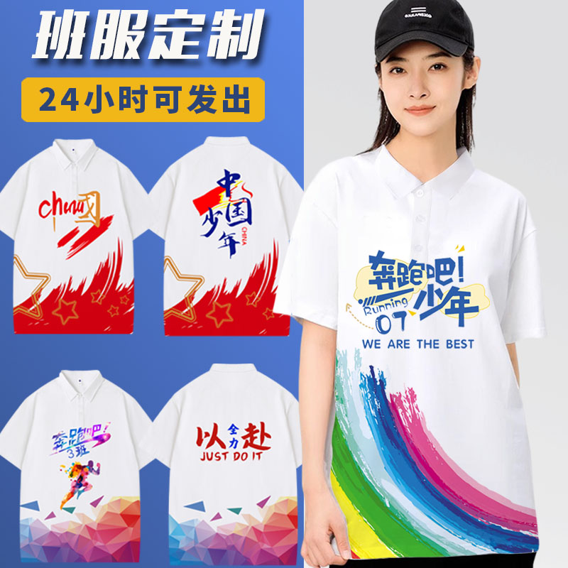 同学聚会短袖毕业工作服定制