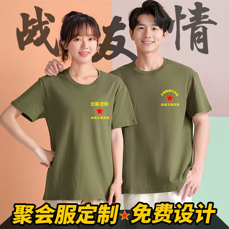 战友八一聚会t恤定制纯棉短袖翻领polo文化纪念衫衣服装印字logo
