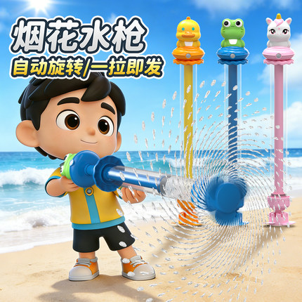 旋转烟花水枪儿童夏天玩具卡通抽拉式玩水打水仗氛围感沙滩滋水枪