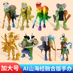 外国ai山海经黄金融合怪兽玩具儿童手办人偶拼装怪物模型摆件全套