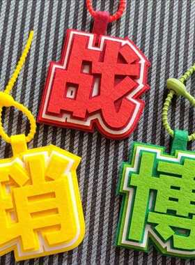 不织布文字书包挂件王一博周边不织布挂件肖战不织布挂件毛毡挂件