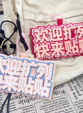 网红拍照不是委托可以贴贴不织布包包挂件挂饰二次元漫展钥匙扣