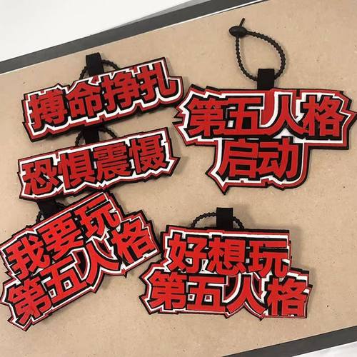 第五人格不织布包包挂件挂饰好想玩第五人格启动网红拍照钥匙扣