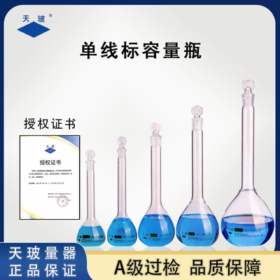天玻容量瓶实验室A级过检量入式