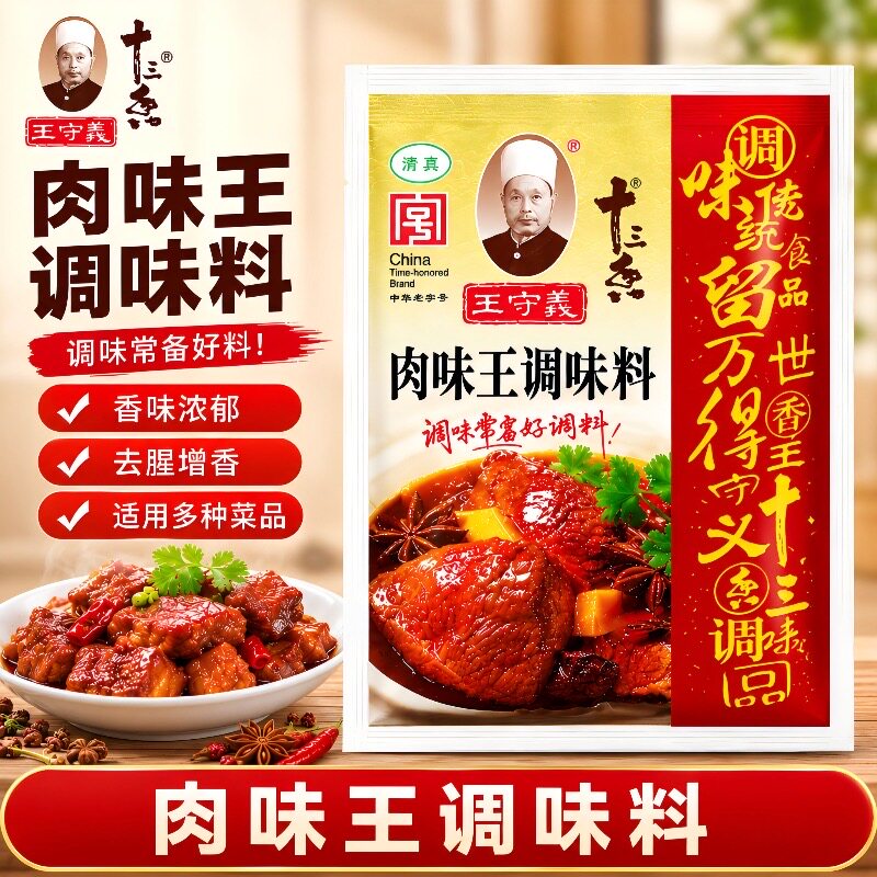 王守义袋装肉味王调味料150g图片