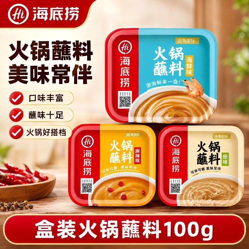 海底捞火锅蘸料家用小包装麻辣原味盒装油碟涮肉酱凉拌菜调味料