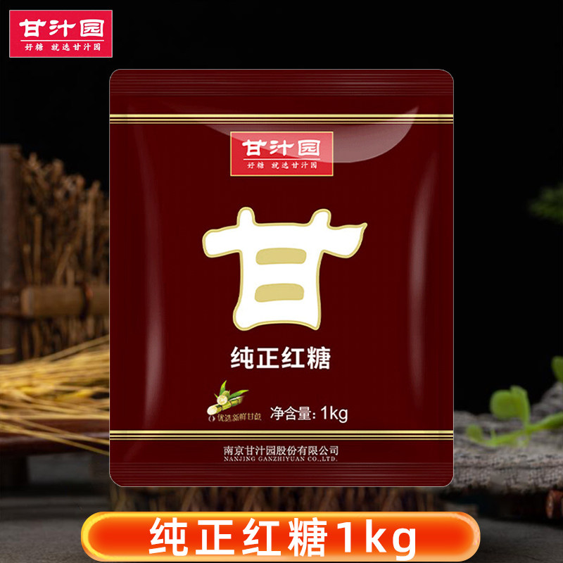 甘汁园纯正红糖纯甘蔗熬制黑糖产妇月子大姨妈经期红糖大袋糖1kg