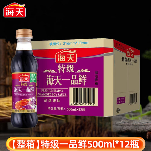 【整箱】海天特级一品鲜酱油500ml*12瓶酿造生抽凉拌小炒提鲜调料