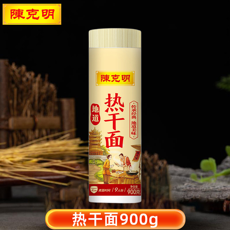 陈克明地道热干面900g早餐速食挂面碱水面拌面无料包非手工面条