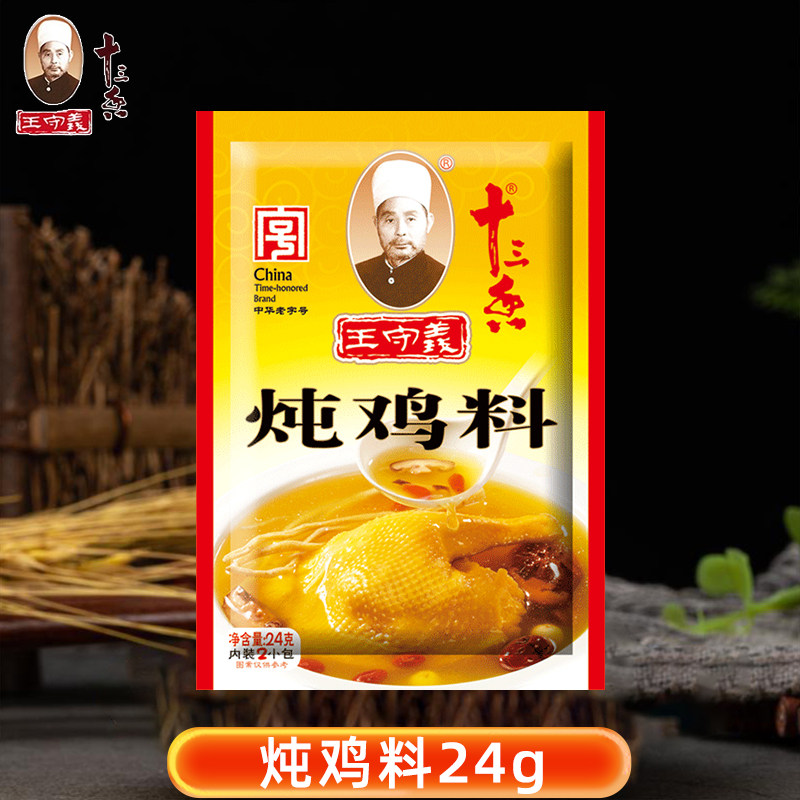 王守义十三香炖鸡料24g家用小包袋装香料煲汤炖鸡炖鸭料包调味料,粮油调味/速食/干货/烘焙,复合食品调味剂,淘宝优惠券,粉丝福利购,淘宝优惠卷