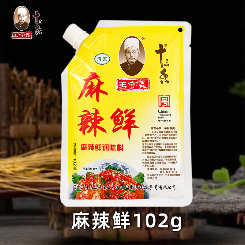 王守义十三香麻辣鲜调料102g