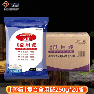 20家用减面厨房清洁去污去油碳酸钠商用批发 整箱百钻食用碱250g