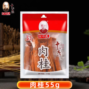 王守义肉桂55g炖肉卤料干桂皮烟桂厨房食用调味香辛料家用小包装