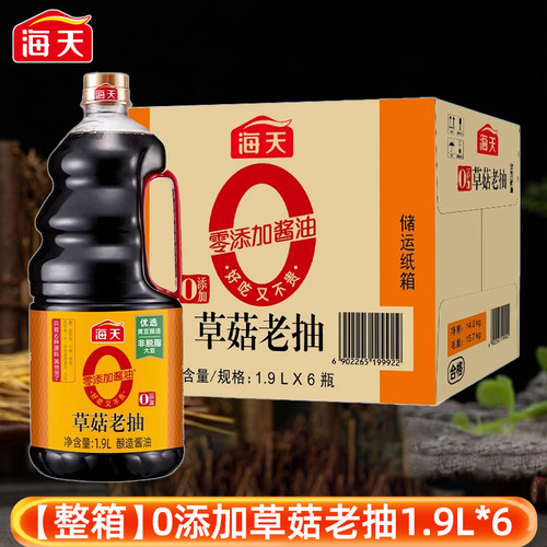 【整箱】海天0添加草菇老抽1.9L酿造酱油商用餐饮用红烧上色调味