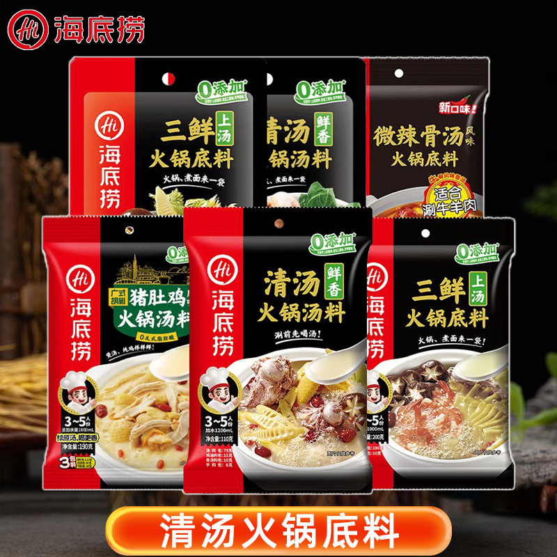 海底捞火锅底料骨汤风味汤料