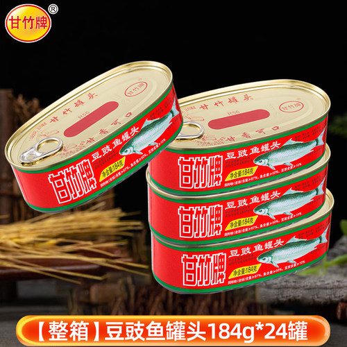整箱甘竹牌豆豉鱼罐头184g*24罐广东特产下饭菜开罐即食鱼肉罐头